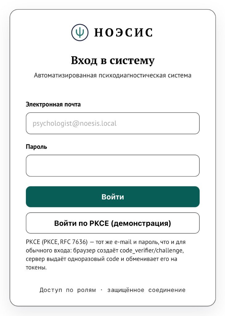 АПС «Ноэсис»: Вход в систему