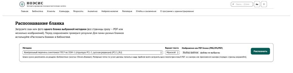 АПС «Ноэсис»: Распознавание бланка
